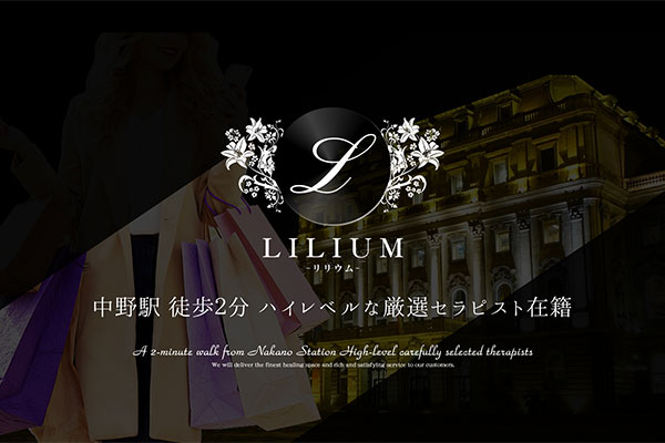 東京都巣鴨LILIUM-リリウム-