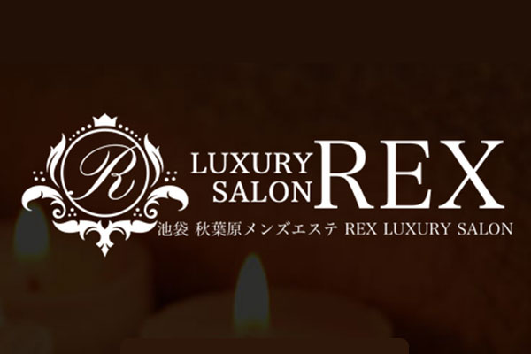 東京都池袋東口Luxury Salon REX 〜レックス〜