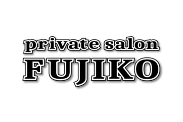 埼玉県川口private salon FUJIKO フジコ