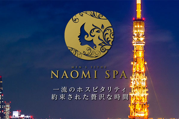 東京都恵比寿NAOMI SPA -ナオミスパ-