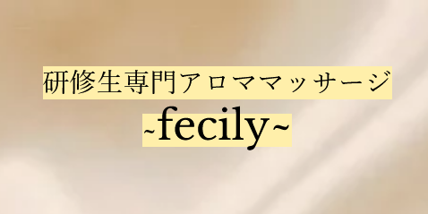 東京都有楽町「Fecily フェシリー」東京店