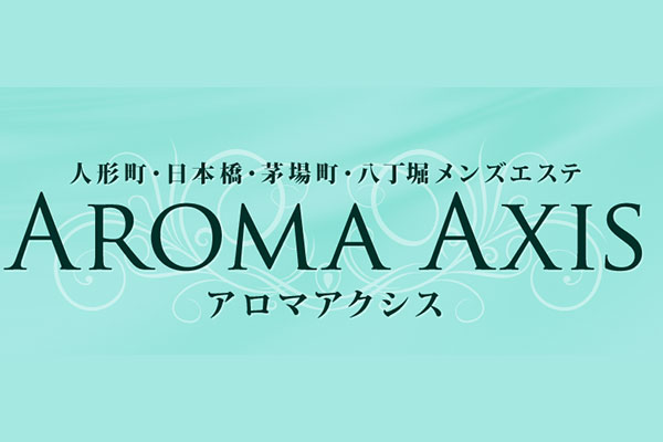 東京都銀座アロマアクシス～AROMA AXIS～