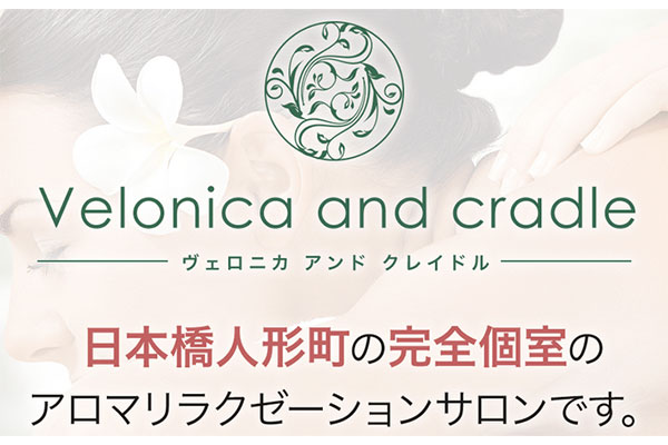 東京都神田Velonica and cradle