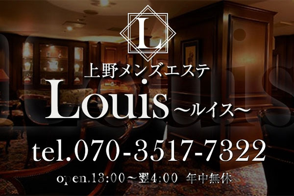 東京都上野Louis(ルイス)