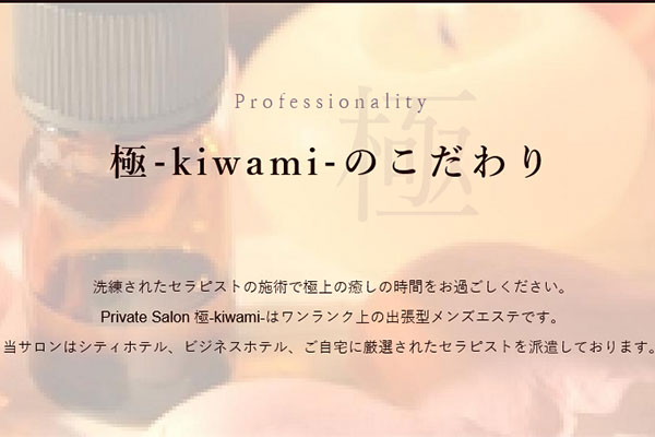 東京都八王子Private Salon 極-kiwami-