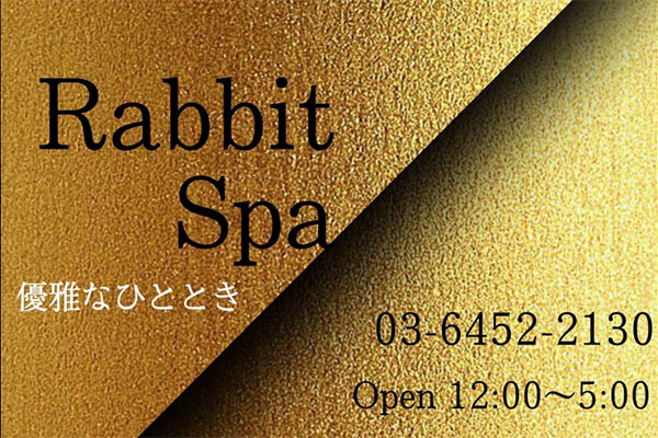 東京都目黒Rabbit spa ～ラビットスパ～