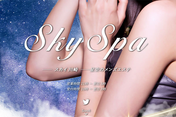 神奈川県Sky Spa川崎～スカイスパ