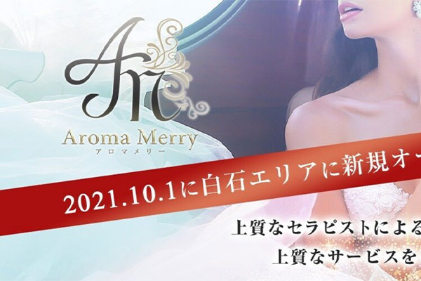 北海道札幌Aroma Merry ～アロマメリー～