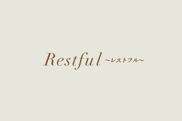 北海道札幌Restful〜レストフル〜