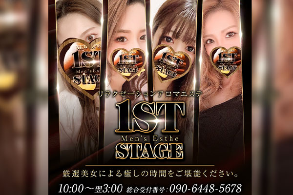 北海道札幌1stStage～ファースト・ステージ～
