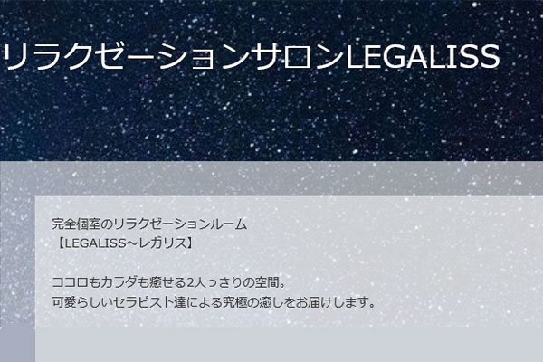 北海道札幌LEGALISS～レガリス