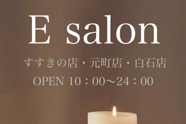 北海道ススキノE salon