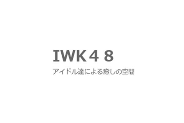 福島県いわきIWK48