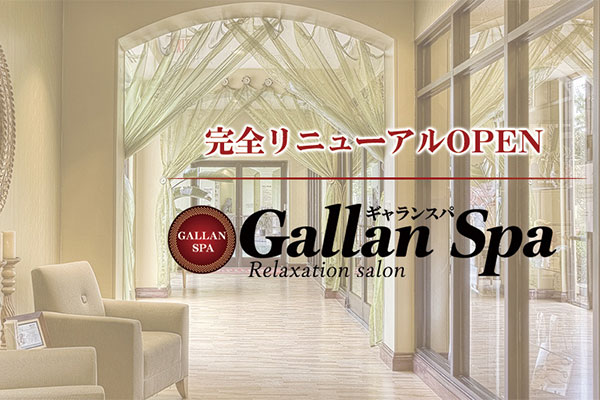 愛知県錦Gallan Spa～ギャランスパ