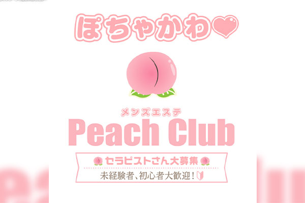 愛知県栄peach club～ピーチクラブ～
