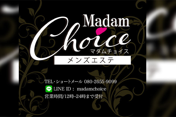 愛知県錦Madam Choice～マダムチョイス