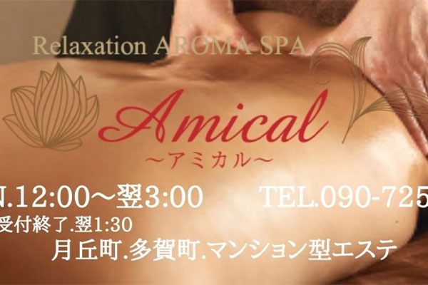 岐阜県Amical ～アミカル～