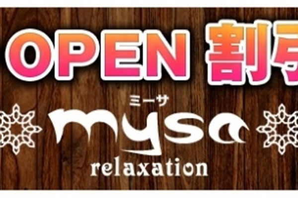 新潟県長岡relaxation mysa
