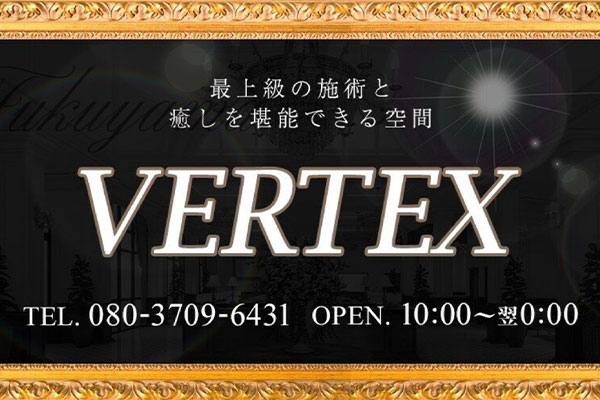 広島県福山VERTEX バーテックス