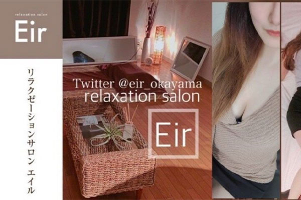 岡山県岡山relaxation salon Eir
