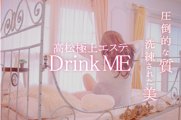 香川県高松Drink ME 〜ドリンクミー〜
