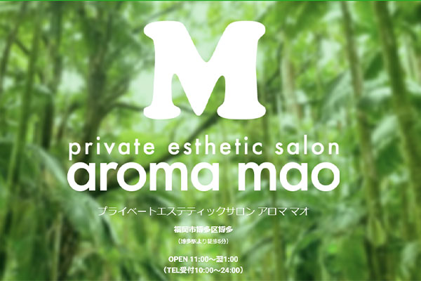 福岡県博多aroma mao 〜アロママオ〜