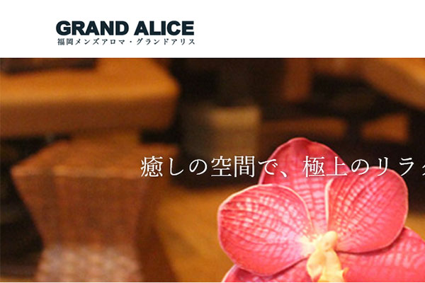 福岡県博多GRAND ALICE～グランドアリス