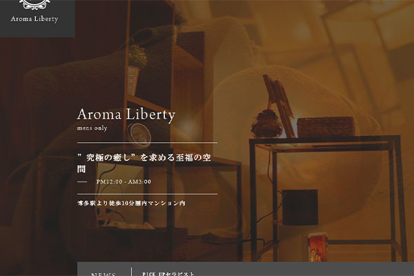 福岡県博多Aroma Liberty 〜アロマリバティー〜