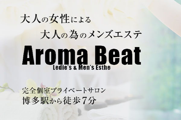 福岡県博多Aroma Beat(アロマビート)