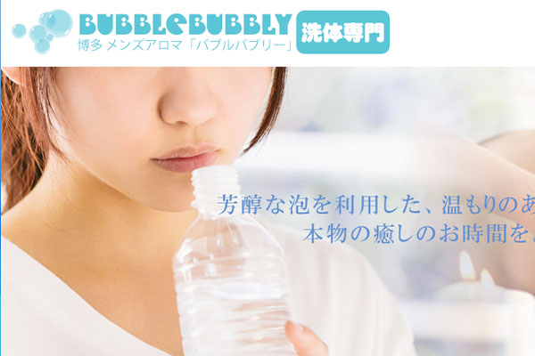 福岡県博多BubbleBubbly(バブルバブリー)
