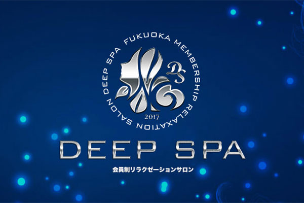 福岡県博多DEEP SPA -ディープスパ-
