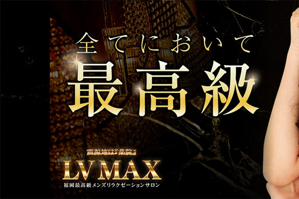 福岡県福岡震源地は『薬院』LV MAX 〜レベルマックス〜