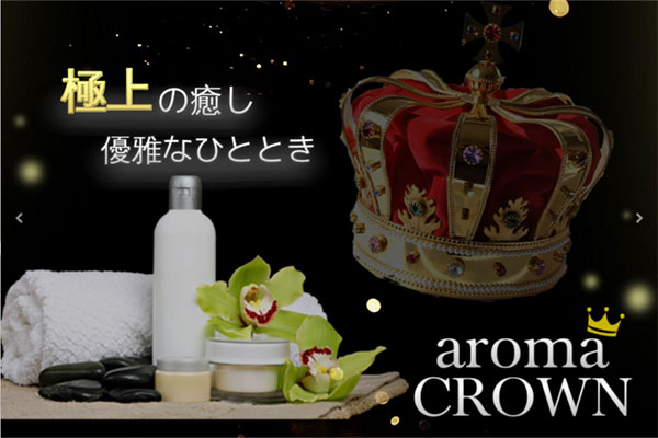 福岡県小倉aroma CROWN ～アロマクラウン～