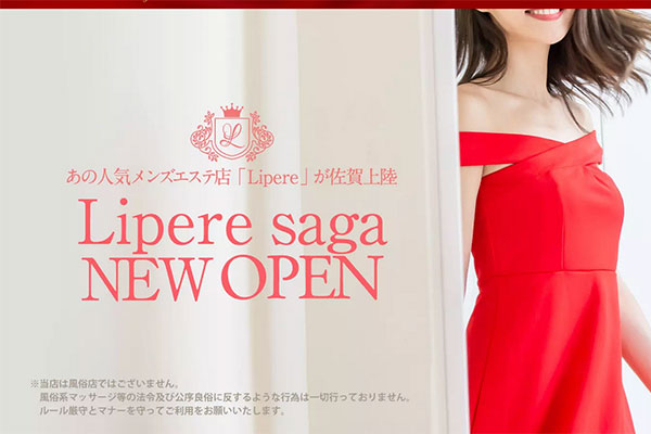佐賀県佐賀Lipere saga 〜リペール〜