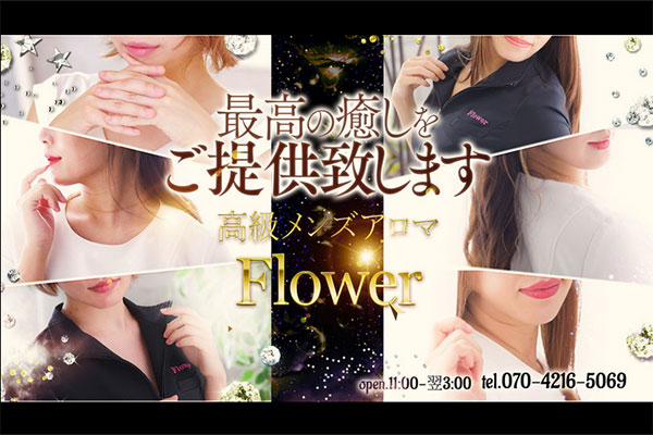 熊本県熊本Flower 〜フラワー〜