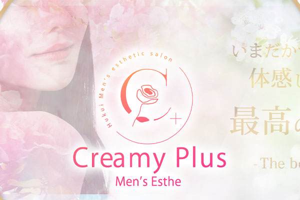 福井県福井Creamy+～クリーミープラス