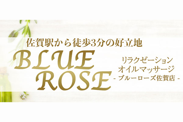 佐賀県佐賀BLUE ROSE ～ブルーローズ～