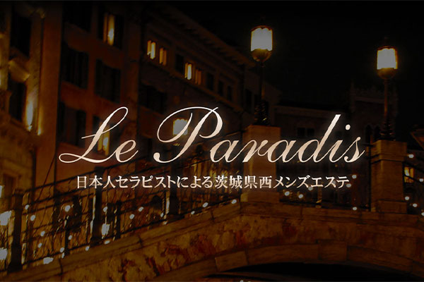 茨城県筑西Le paradis〜ルパラディ