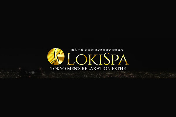 東京都六本木LOKISPA〜ロキスパ
