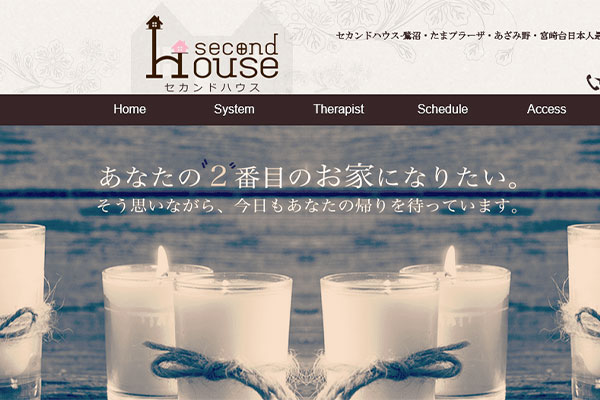 神奈川県川崎SecondHouse〜セカンドハウス