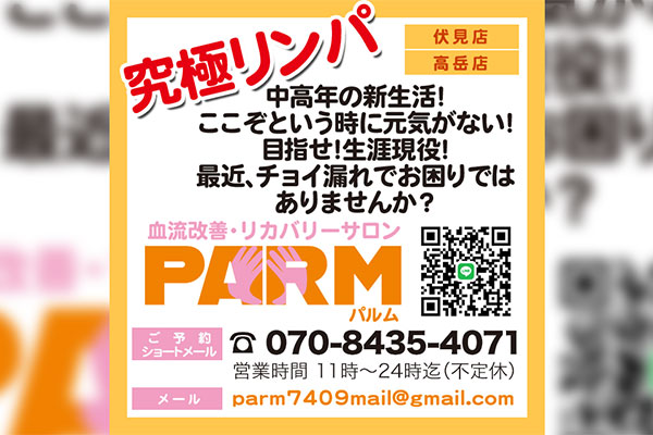 愛知県名古屋PARM~パルム~高岳店