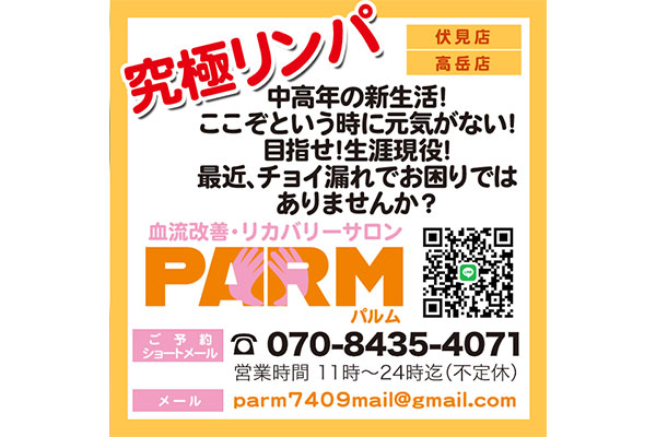 愛知県栄PARM~パルム~伏見店