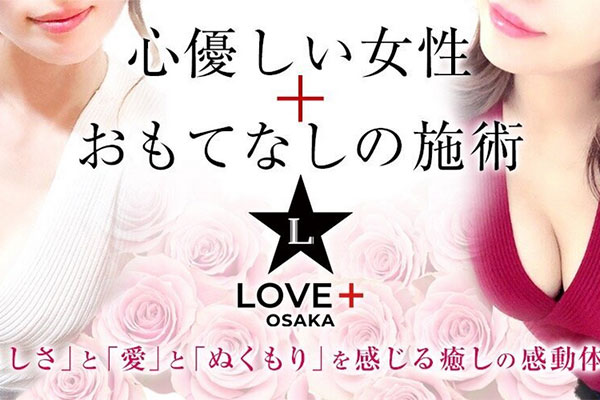 大阪府梅田LOVE+(ラブプラス)