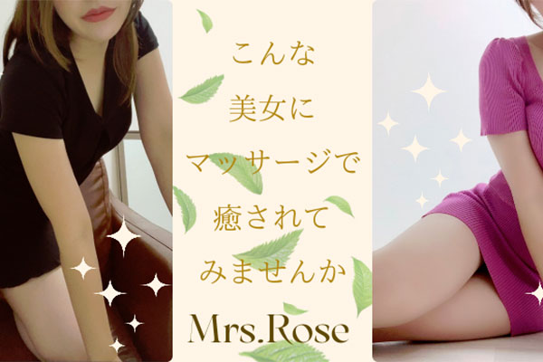 大阪府大阪市内Mrs.Rose～ミセス・ロゼ