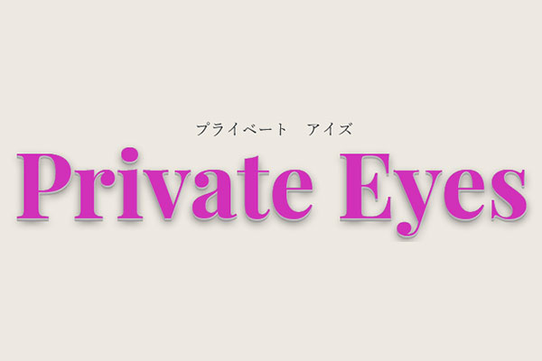 東京都西東京Private Eyes(プライベート アイズ)