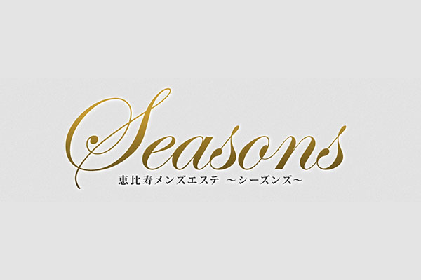 東京都恵比寿Seasons ～シーズンズ～