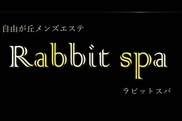 東京都目黒Rabbit spa 〜ラビットスパ〜