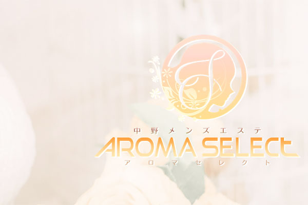 東京都中野Aroma select アロマセレクト