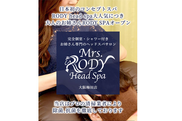 大阪府Mrs.RODY-Head Spa-(ミセスロディヘッドスパ)