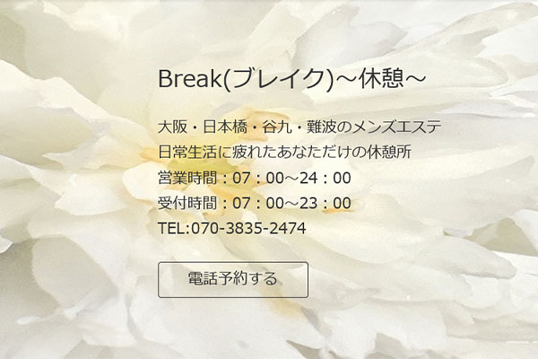 大阪府日本橋Break 〜ブレイク〜